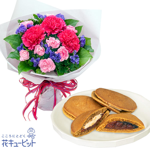 【お祝いセットギフト】花キューピット 退職 結婚祝い 記念日 誕生日 開店 入学 卒業 発表会ピンクカーネーションとパープルの花束と【果子乃季】山の口どらやき10個入ab09-ab09525368