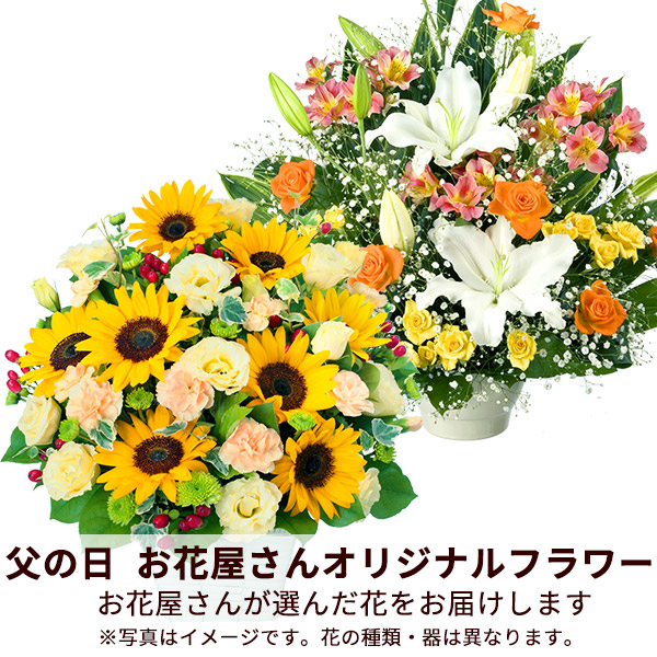 【父の日お花屋さんおすすめギフト】花キューピット日付指定可 2026年 プレゼント ギフト お祝い 母の日 記念日 父親 祖父【お花屋さんおすすめ】オリジナルアレンジmho00-mhap010