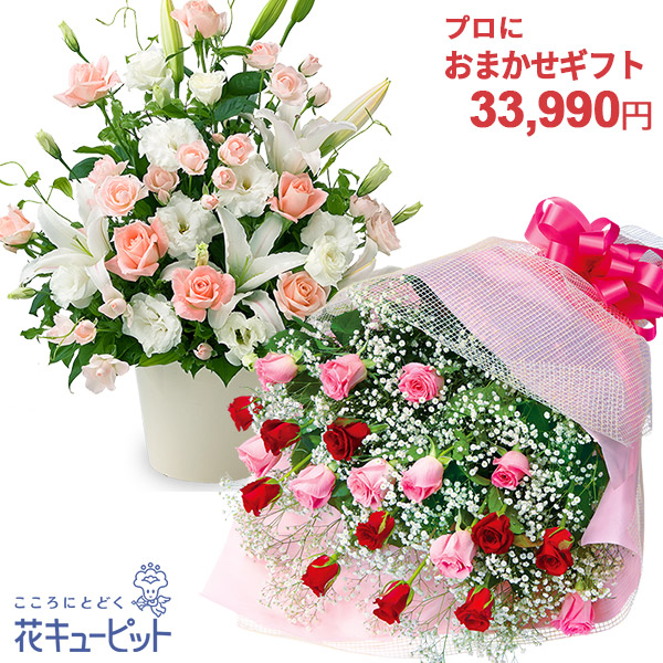 【歓送迎 労働者階級におまかせ】花キューピット17時締めきり日 またの日届  花 差し上げ物 送別 祝する 還暦 引退祝賀会 門出 差し上げ物 またの日 胸花･御花申し合わせyiyr-o30999