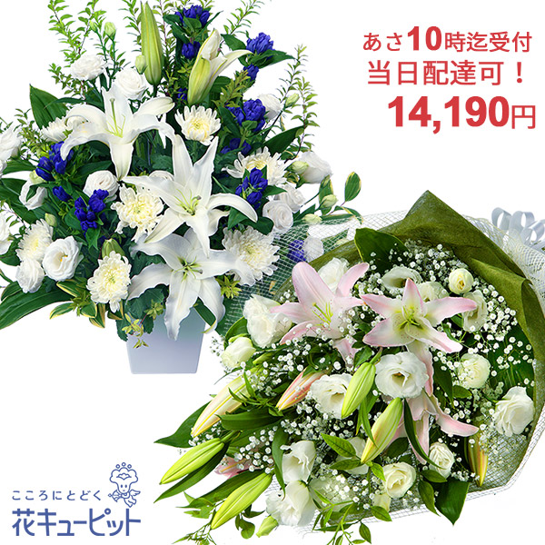 【お供え・お悔やみの花 当日配達】花キューピット10時迄注文で今日届く お盆お彼岸 仏花 供花 法要法事 四十九日 一周忌 即日 花束･フラワーアレンジメントyrqu-r12999｜花キューピット