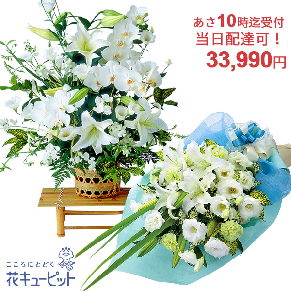 【お供え・お悔やみの花 当日配達】花キューピット10時迄注文で今日届く お盆お彼岸 仏花 供花 法要法事 四十九日 一周忌 即日 花束・フラワーアレンジメントyrqu-r30999|花キューピット