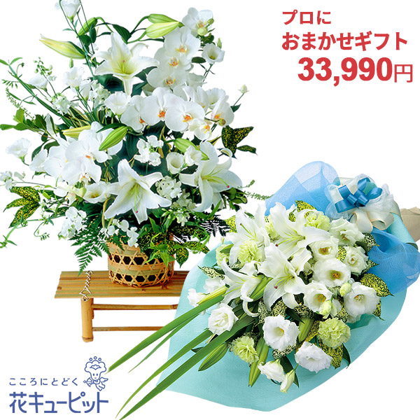 【お供え・お悔やみの花 労働者階級におまかせ】花キューピット17時締めきり日 またの日届  御盆お悟り 49日 仏花供花 法要法事仏事 お供物 一周忌 活け花 胸花･お花申し合わせyryr-y30999 フラワーアレンジメント-花・観葉植物-花・ガーデン・DIY