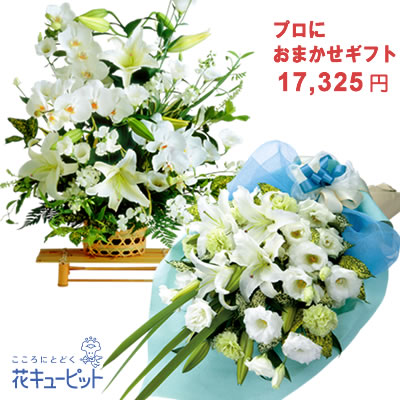 お供え お悔やみの献花 おまかせ お供え花束 アレンジ プロにおまかせ Yryr Y 花キューピット 供花 お彼岸花 ガーデン Diy 法要 仏花 枕花 お盆 花 観葉植物 おまかせギフト お彼岸 インターネット花キューピット 仏花 ギフト選びに迷った時は プロの技が
