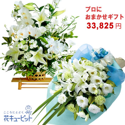 格安人気 楽天市場 花キューピット お供え お悔やみの献花 おまかせ お供え花束 アレンジ プロにおまかせ Yryr Y 仏花 供花 法要 法事 枕花 お盆 お彼岸 インターネット花キューピット 想像を超えての Lexusoman Com
