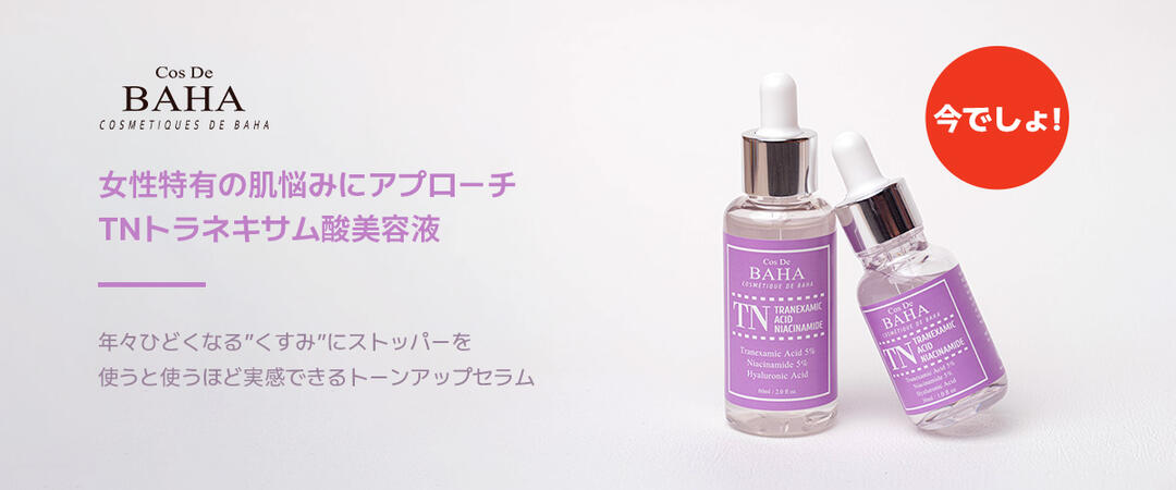 楽天市場】パッと明るい肌を実感【cosdebaha公式】コスデバハ TNトラネキサム酸5％美容液 30ml トラネキサム酸 くすみ 乾燥 ハリ 肌荒れ  美容液 アンプル スキンケア 韓国コスメ アミノ酸 : CosDeBAHA公式楽天市場店