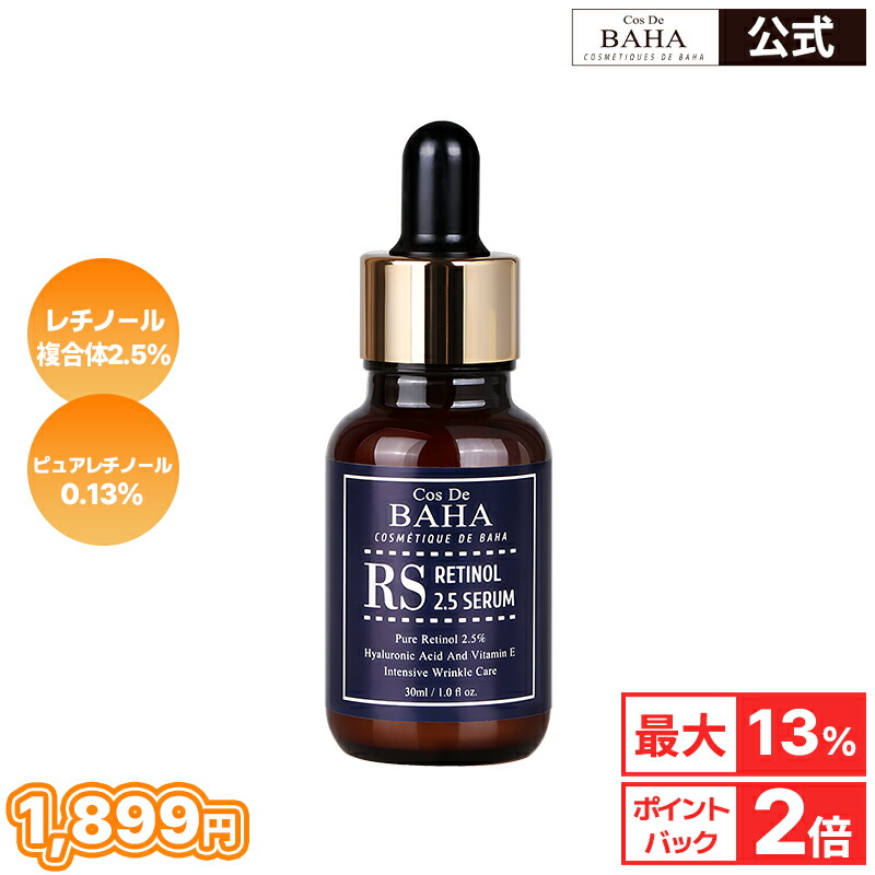 コスデバハ　美容液セット 楽天市場】ニキビ・毛穴・赤みケア 【コスデバハ公式】 ＼2本