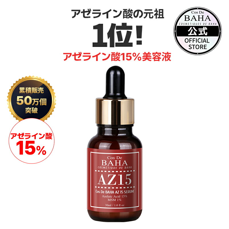 美容液 Hiromin 楽天市場】ニキビ・毛穴・赤みケア 【コスデバハ公式】 【AZ