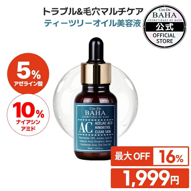 楽天市場】ニキビ・毛穴・赤みケア 【コスデバハ公式】【A5セラム