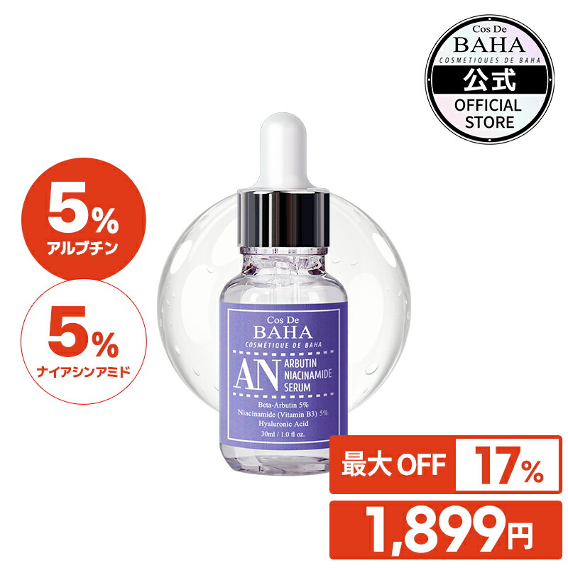 楽天市場】毛穴引き締め・キメ・肌トーンケア 【コスデバハ公式】【GN