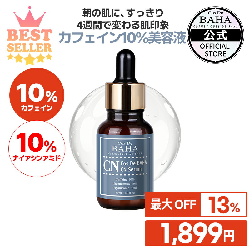 楽天市場】ニキビ・毛穴・赤みケア 【コスデバハ公式】【AZ15セラム 高