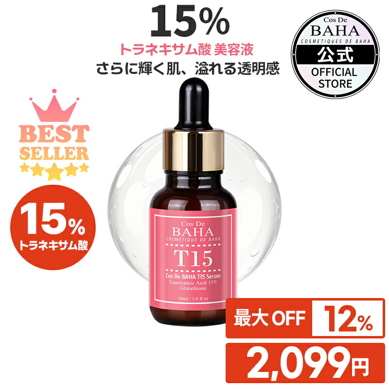 楽天市場】ニキビ・毛穴・赤みケア 【コスデバハ公式】【AZ15セラム 高