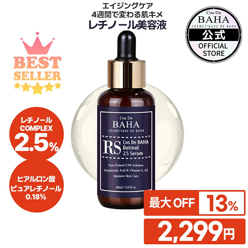 楽天市場】ニキビ・毛穴・赤みケア 【コスデバハ公式】【A5セラム