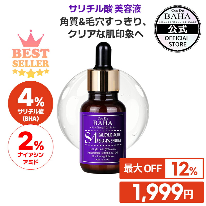 楽天市場】ニキビ・毛穴・赤みケア 【コスデバハ公式】【A5セラム