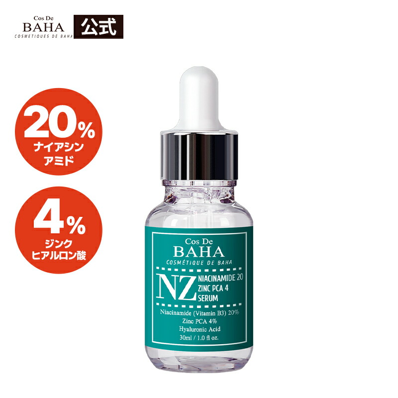 楽天市場】【cosdebaha 公式】NZナイアシンアミド20美容液 30ml ナイアシンアミド 20％ セラム ジンク 美容液 アンプル  皮脂コントロール 高濃縮 角質 毛穴つまり スキンケア 韓国コスメ 肌バリア : CosDeBAHA公式楽天市場店