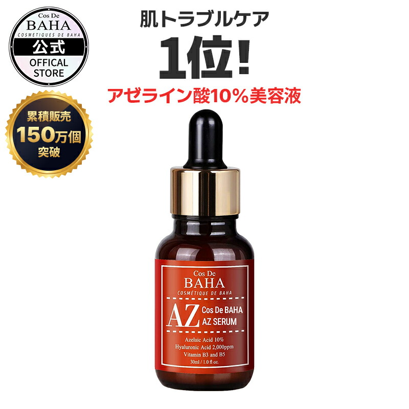 新品未開封　MVマルチビタブースターセラム 導入美容液 50ml 4本セット MVマルチビタブースター美容液 50ml – Cos De BAHA – コスデバハ