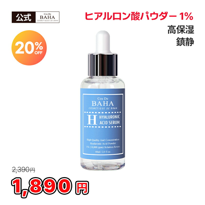 楽天市場】角質層がぷるぷるに潤う【cosdebaha 公式】コスデバハ HP美容液 30ml ビタミンB5 ヒアルロン酸 セラム アンプル 高保湿  保湿 乾燥対策 しっとり 透明感アップ スキンケア パンテノール 韓国コスメ : CosDeBAHA公式楽天市場店