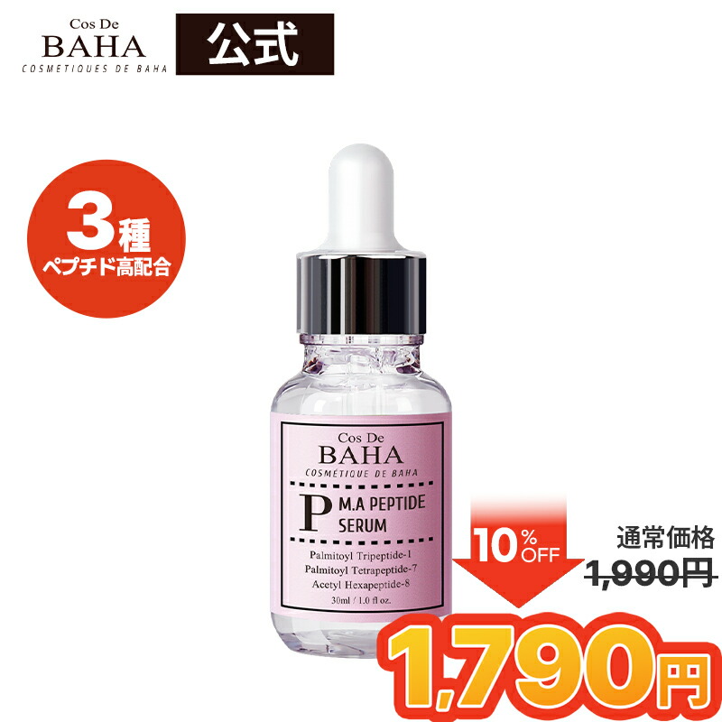 【楽天市場】パッと明るい肌を実感【cosdebaha公式】コスデバハ TNトラネキサム酸5％美容液 30ml トラネキサム酸 くすみ 乾燥 ハリ  肌荒れ 美容液 アンプル スキンケア 韓国コスメ アミノ酸 : CosDeBAHA公式楽天市場店