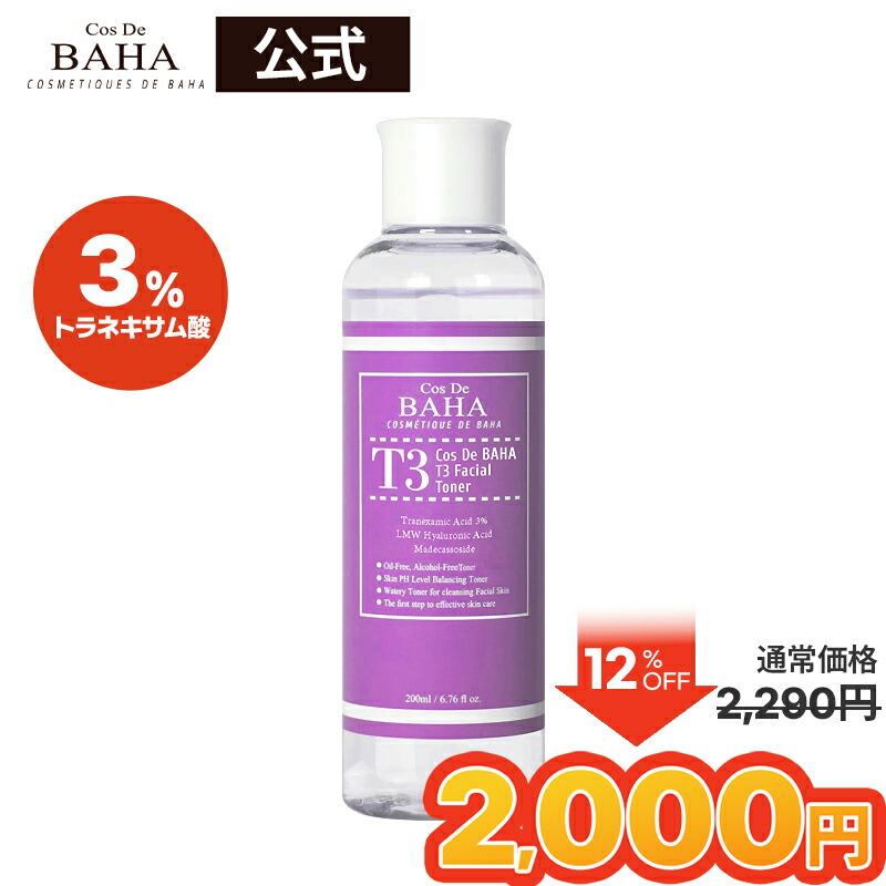 楽天市場】【CosDeBaha公式】コスデバハ TTトラネキサム酸10％美容液 30ml セラム グルタチオン ナイアシンアミド カテキン シカ  EGCG 美白 透明感 皮脂 シミ くすみ 肝斑 抗酸化 スキンケア 韓国コスメ : CosDeBAHA公式楽天市場店