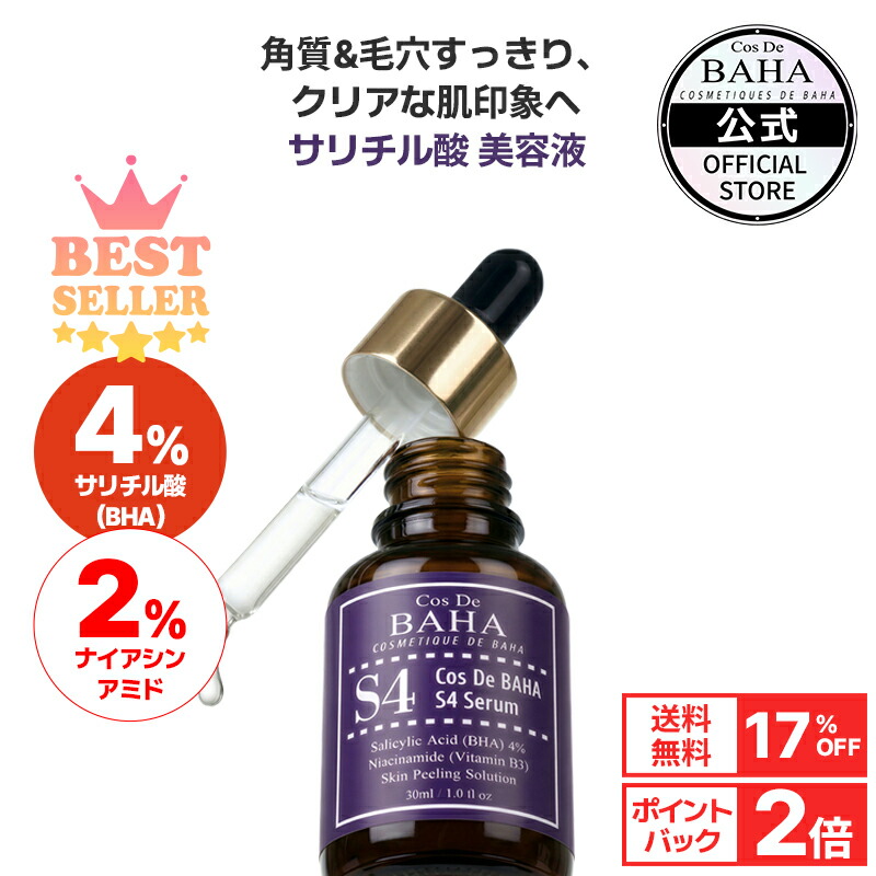 楽天市場】ニキビ・毛穴・赤みケア 【コスデバハ公式】【AZ15セラム 高