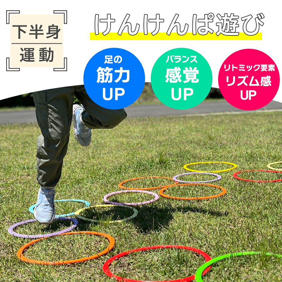 大好評につき予約販売】＼楽天1位／ けんけんぱリング 36cm カラフル