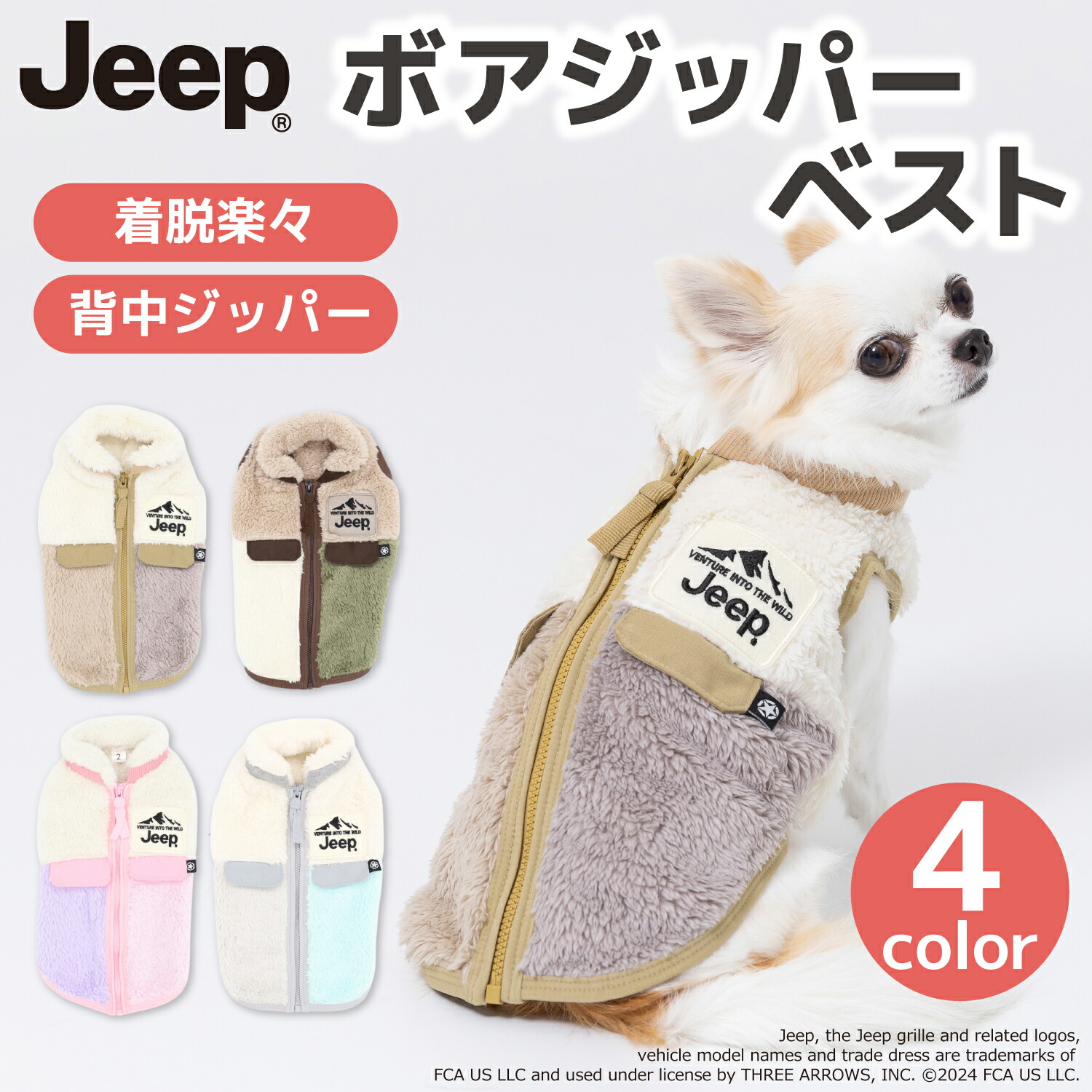 JEEP(R) Jeep Boa Zipper Vest Dog Clothes, Autumn/Winter, Pet Wear, Dog Clothes, Miniature Dachshund, Easy to Wear, Open Back, Cold Protection, Zipper, Cute, Stylish
