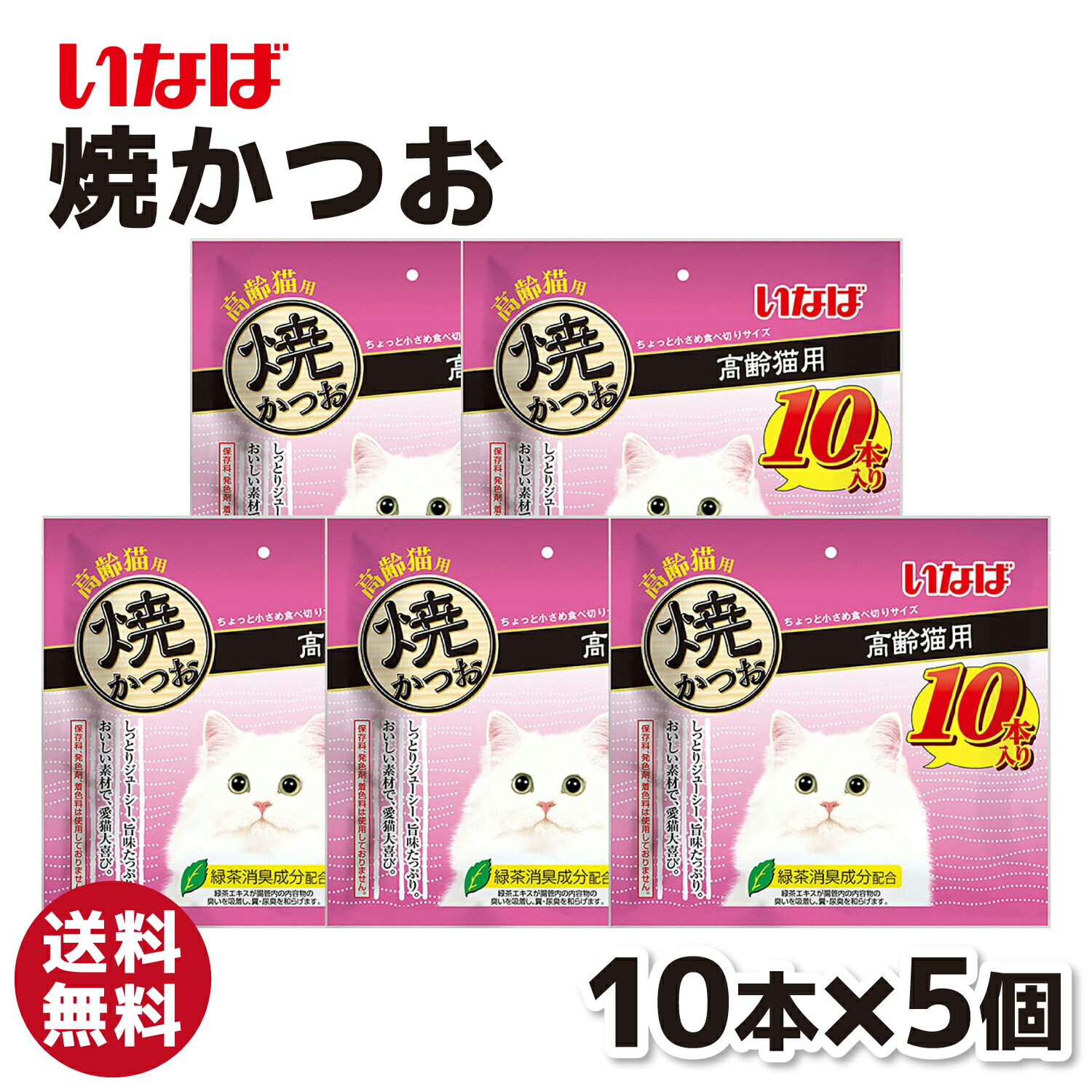 楽天市場】【いなば】 焼ささみ 10本入り かつおミックス味 5個セット