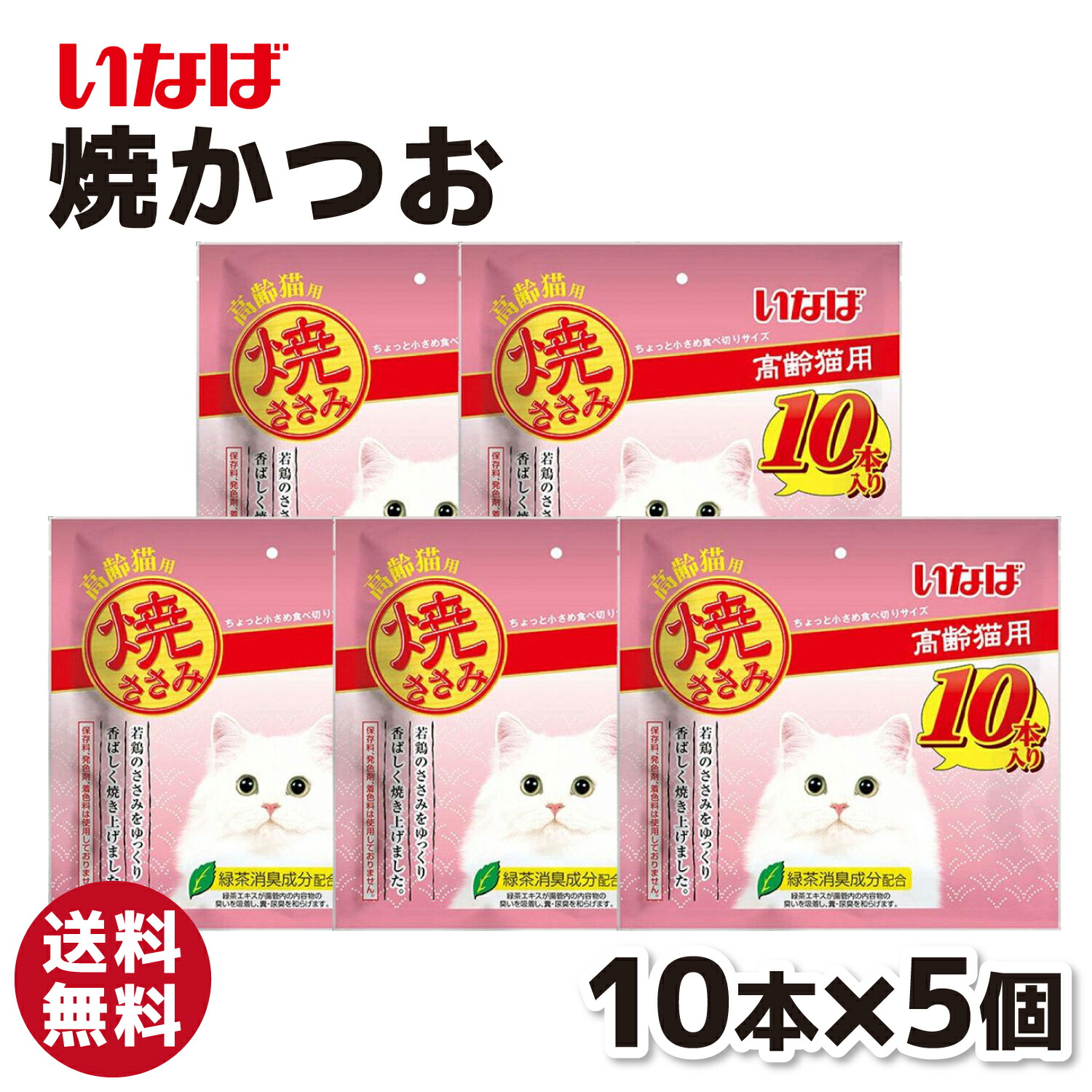 楽天市場】【いなば】 焼ささみ 10本入り かつおミックス味 5個