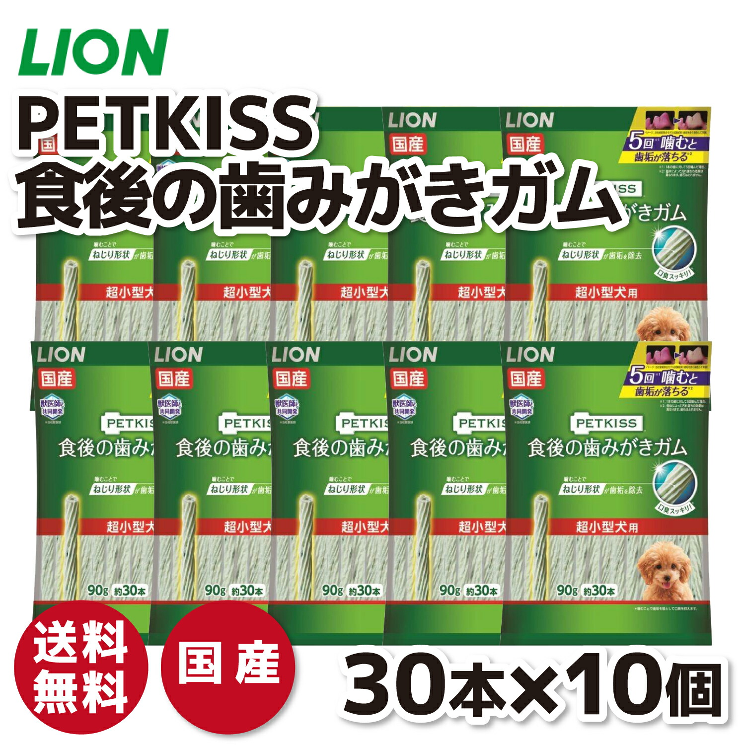 【百獣の王】PETKISS  食後の歯磨きチュインガム 超小型犬用 90g×10個仕掛けるいぬ 犬 飼い犬 愛玩動物設備 愛玩動物 グッズ 設備 愛玩動物グッズ 歯みがき はみがき オーラルケア 世話をする