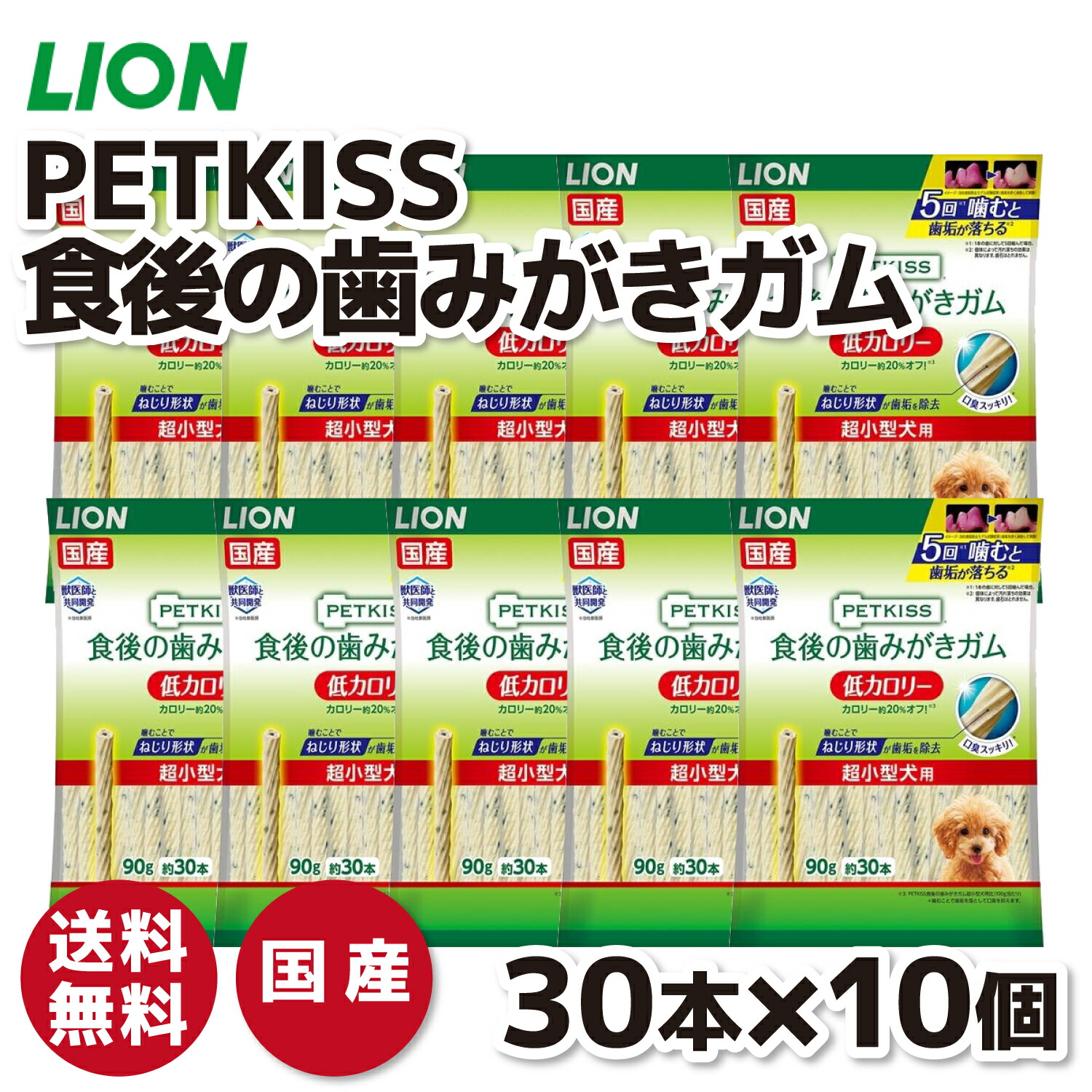 【百獣の王】PETKISS  食後の歯磨きチュインガム 低キロカロリー 超小型犬用 ９０ｇ×10個仕掛けるいぬ 犬 飼い犬 愛玩動物設備 愛玩動物 グッズ 設備 愛玩動物グッズ 歯みがき はみがき オーラルケア 世話をする