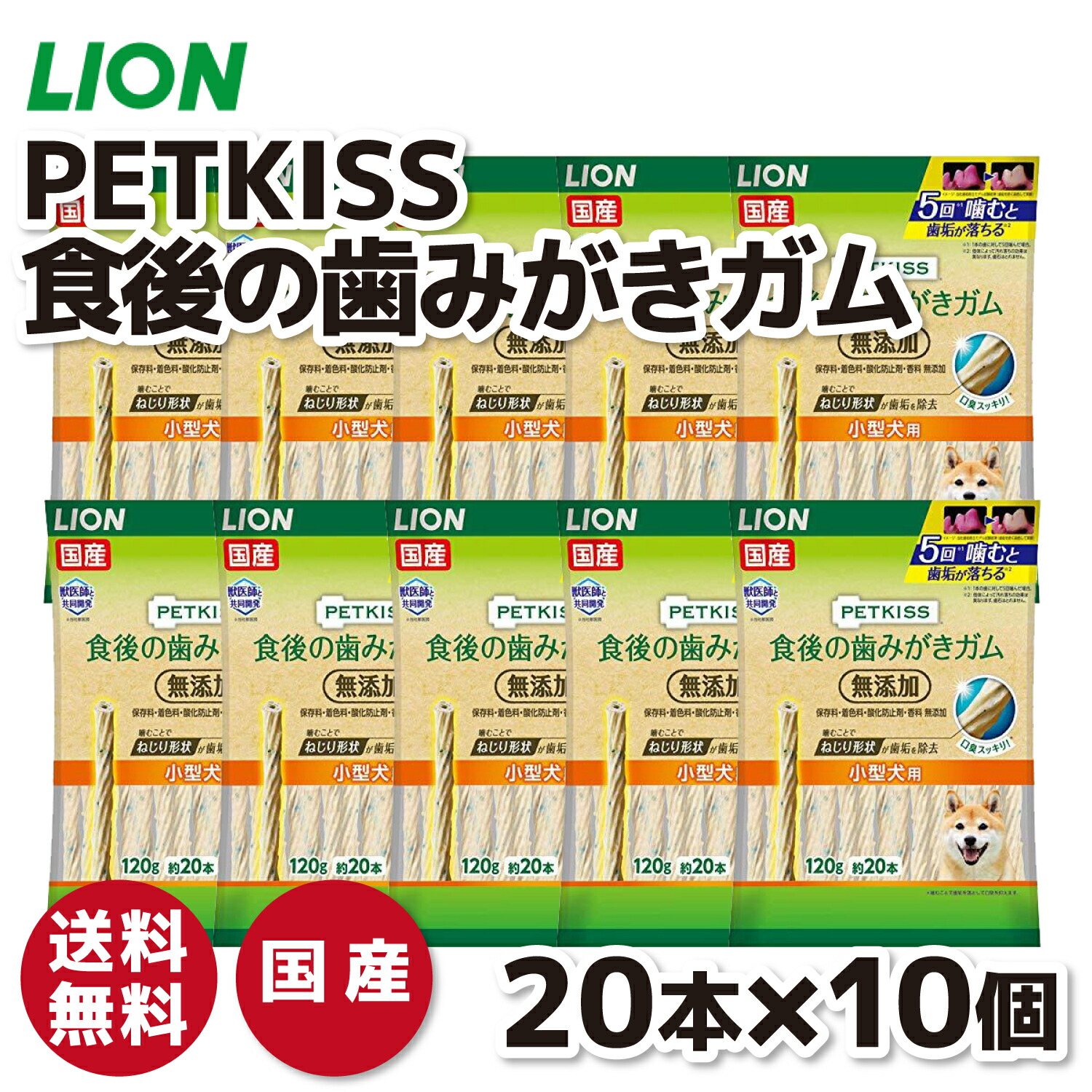 【百獣の王】PETKISS  食後の歯磨きチュインガム 無つけ加える 小型犬用 120g×10個仕掛けるいぬ 犬 飼い犬 愛玩動物設備 愛玩動物 グッズ 設備 愛玩動物グッズ 歯みがき はみがき オーラルケア 世話をする