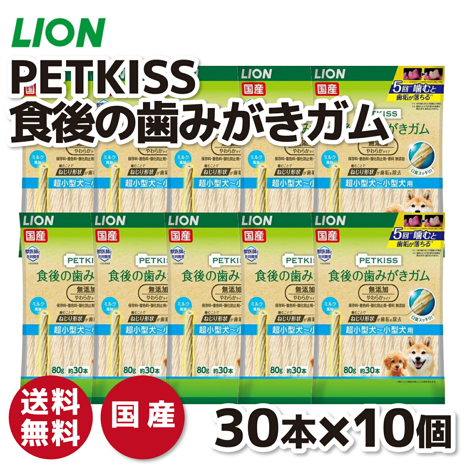 【百獣の王】PETKISS  食後の歯磨きチュインガム 無つけ加える やわらか印字機 超小型犬~小型犬用 80g×10個仕掛けるいぬ 犬 飼い犬 愛玩動物設備 愛玩動物 グッズ 設備 愛玩動物グッズ 歯みがき はみがき オーラルケア 世話をする