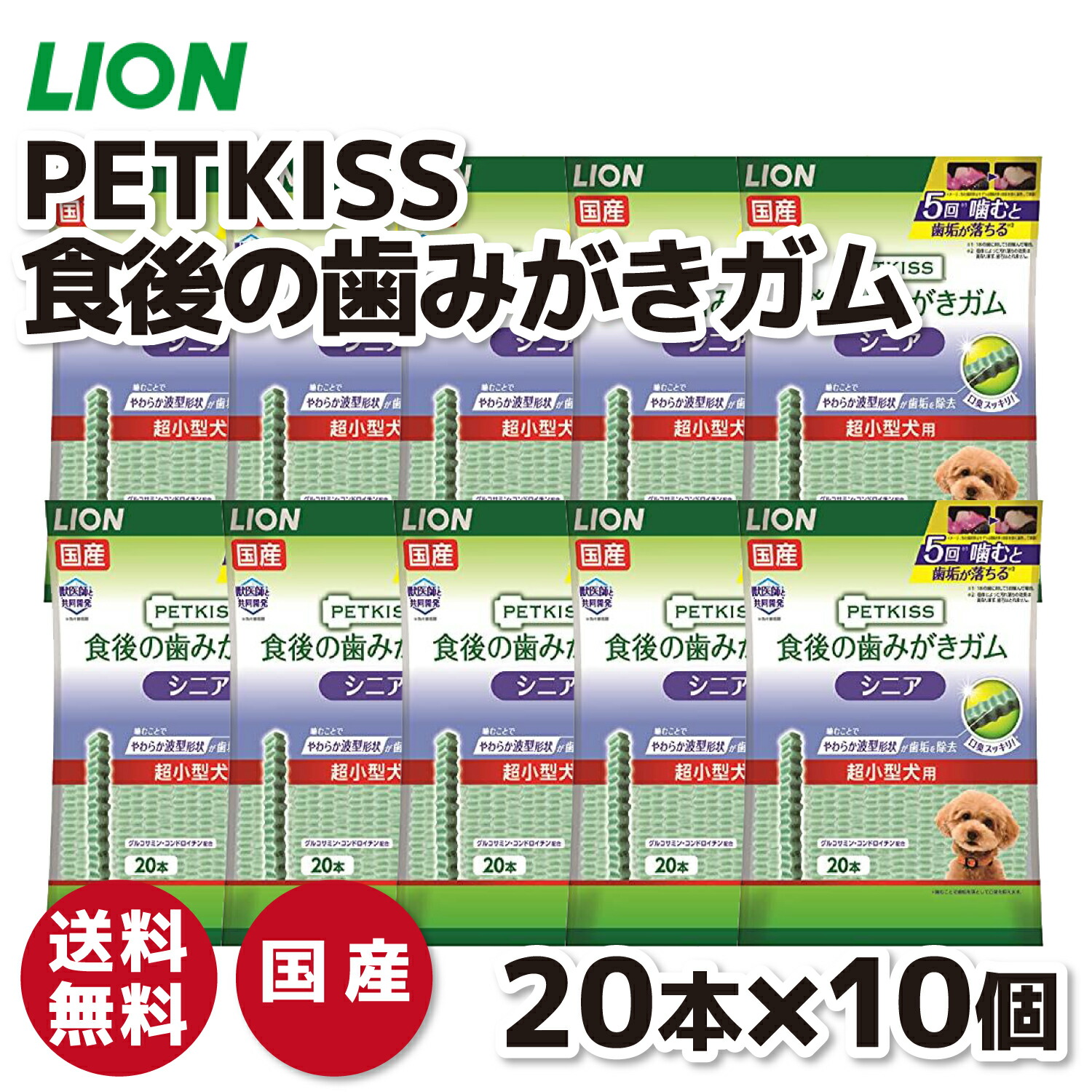 【百獣の王】PETKISS  食後の歯磨きチュインガム 年がしら 超小型犬用  20本×10個仕掛けるいぬ 犬 飼い犬 愛玩動物設備 愛玩動物 グッズ 設備 愛玩動物グッズ 歯みがき はみがき オーラルケア 世話をする