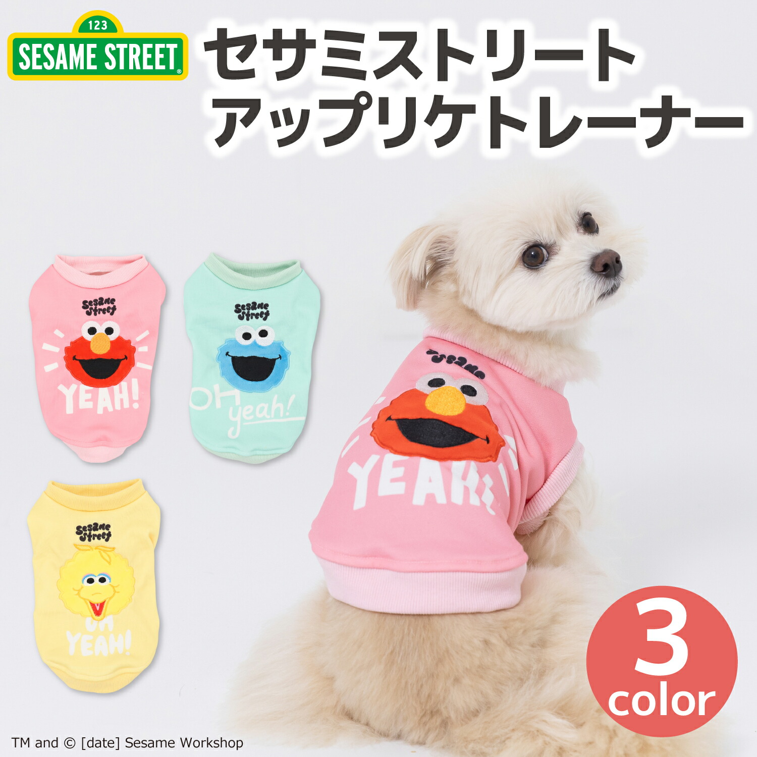 【セサミストリート】アップリケトレーナーエルモ/クッキーモンスター/ビッグバード犬いぬ犬服秋冬服秋服冬服ペットウェアドッグウェアミニチュアダックスかわいいおしゃれあったか