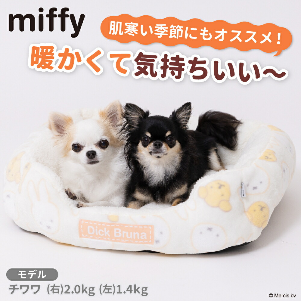 【Miffy】ミッフィー&スナッフィーボアソファベッドペットベッドペットベットブランケットペット用クッション犬用猫用秋冬おしゃれあったか寝具マットうさぎ猫ベッド犬ベッドかわいい防寒寒さ対策室内用小型犬