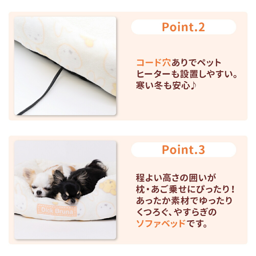 【Miffy】ミッフィー&スナッフィーボアソファベッドペットベッドペットベットブランケットペット用クッション犬用猫用秋冬おしゃれあったか寝具マットうさぎ猫ベッド犬ベッドかわいい防寒寒さ対策室内用小型犬