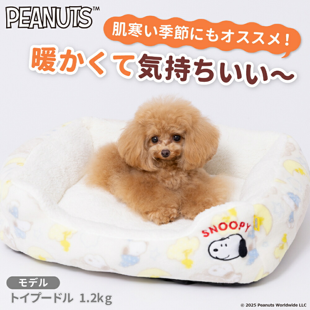 【PEANUTS】ピーナッツSNOOPYスヌーピー曇柄ボアソファベッドペットベッドペットベットブランケットペット用クッション犬用猫用秋冬あったか寝具マットうさぎ猫ベッド犬ベッドかわいい防寒寒さ対策室内用小型犬