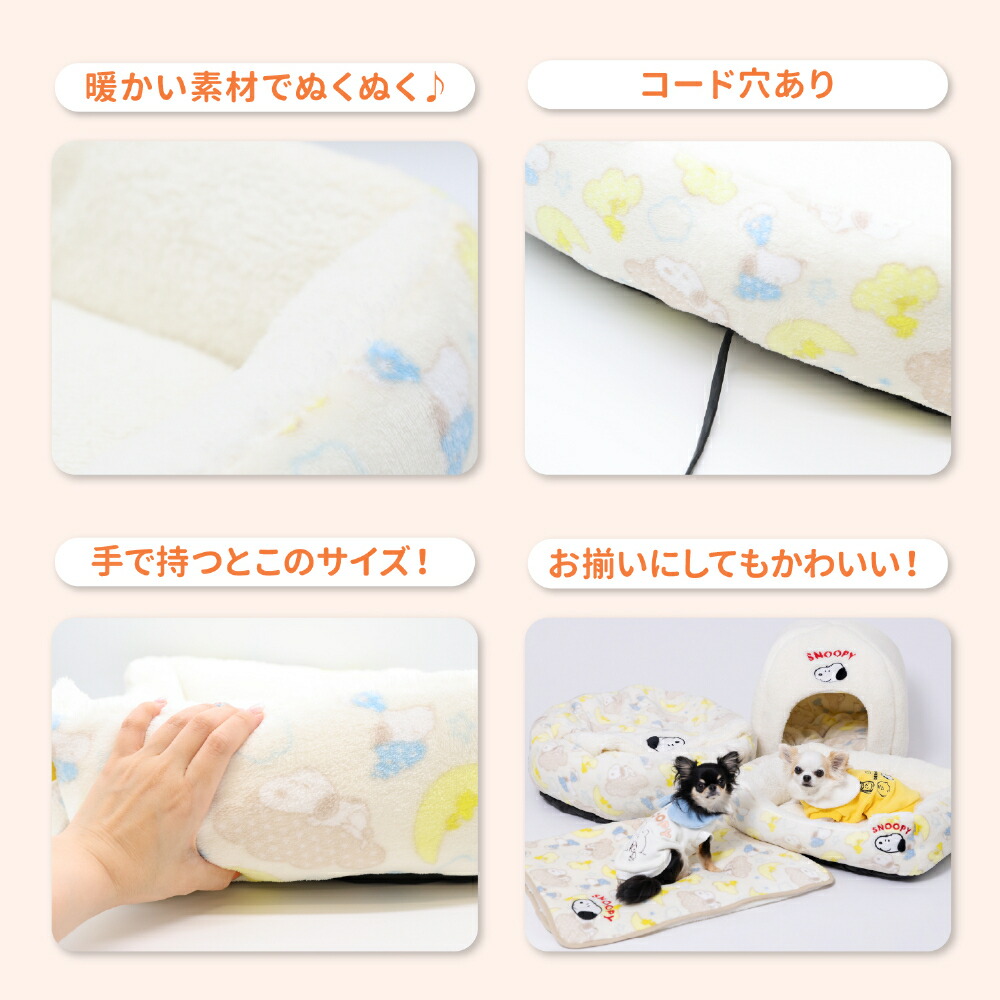 【PEANUTS】ピーナッツSNOOPYスヌーピー曇柄ボアソファベッドペットベッドペットベットブランケットペット用クッション犬用猫用秋冬あったか寝具マットうさぎ猫ベッド犬ベッドかわいい防寒寒さ対策室内用小型犬