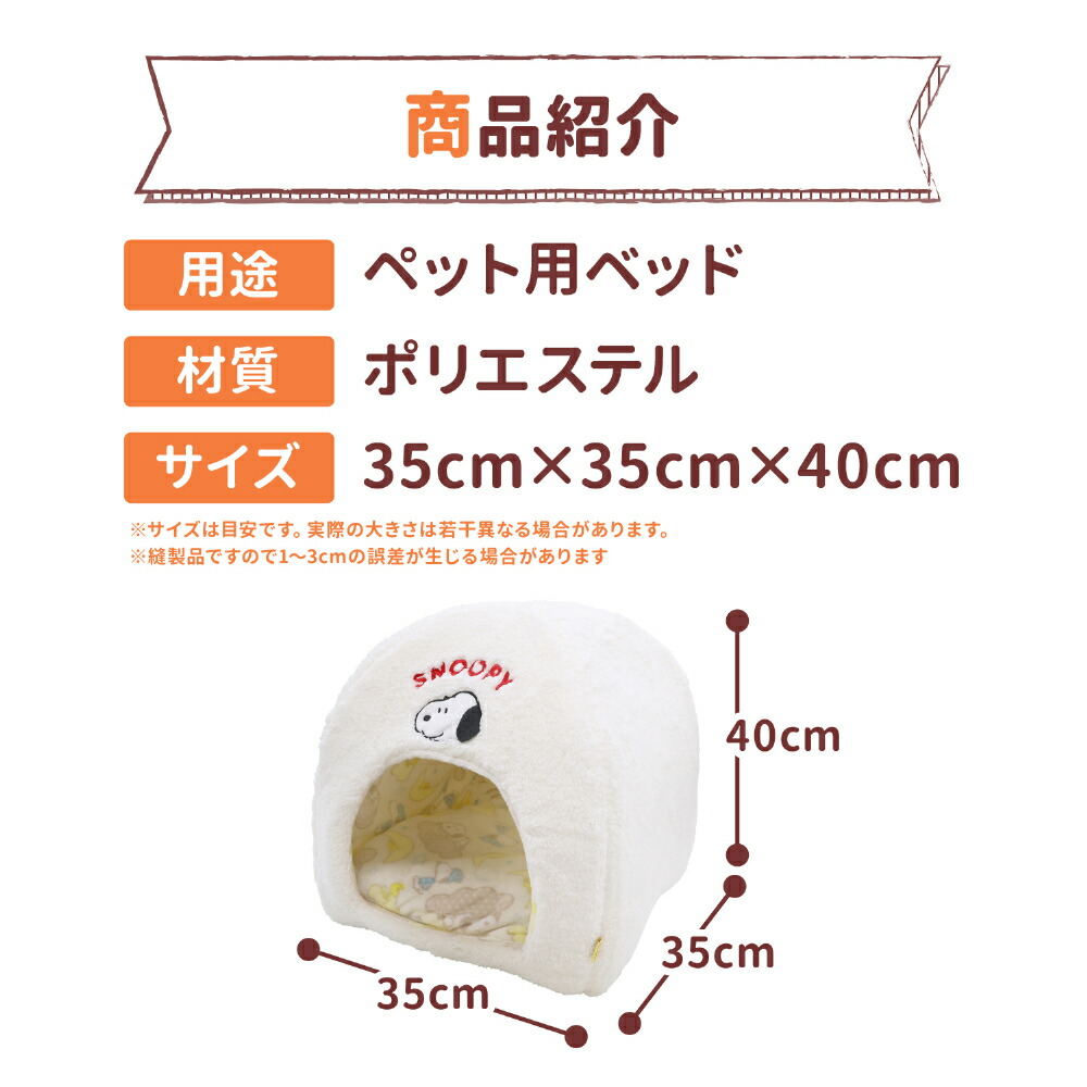 【9/30限定P10倍】【PEANUTS】ピーナッツSNOOPYスヌーピー曇柄ボアドームベッドペットベッドペットベットブランケットペット用クッション犬用猫用秋冬あったか寝具マットうさぎウサギ猫ベッド犬ベッドかわいい防寒寒さ対策ドーム型