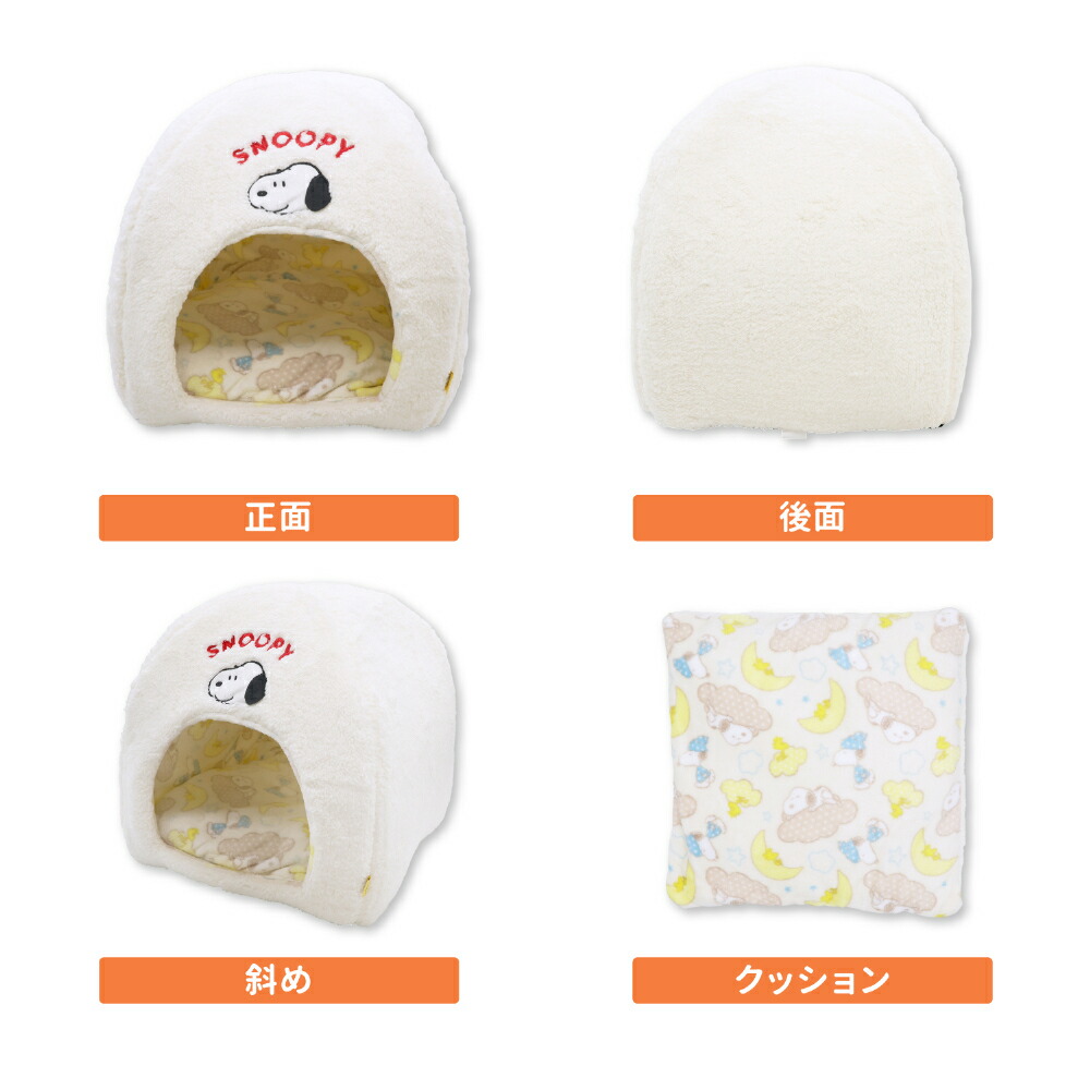 【9/30限定P10倍】【PEANUTS】ピーナッツSNOOPYスヌーピー曇柄ボアドームベッドペットベッドペットベットブランケットペット用クッション犬用猫用秋冬あったか寝具マットうさぎウサギ猫ベッド犬ベッドかわいい防寒寒さ対策ドーム型
