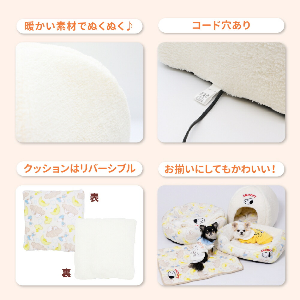 【9/30限定P10倍】【PEANUTS】ピーナッツSNOOPYスヌーピー曇柄ボアドームベッドペットベッドペットベットブランケットペット用クッション犬用猫用秋冬あったか寝具マットうさぎウサギ猫ベッド犬ベッドかわいい防寒寒さ対策ドーム型