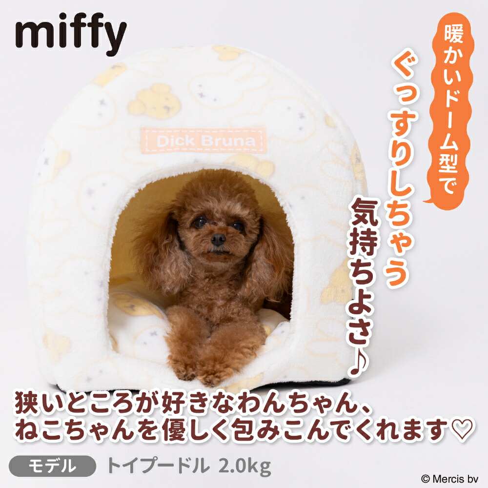 【9/30限定P10倍】【Miffy】ミッフィー＆スナッフィーボアドームベッドペットベッドペットベットブランケットペット用クッション犬用猫用秋冬あったかおしゃれ室内用寝具マットうさぎ猫ベッド犬ベッドかわいい防寒寒さ対策ドーム型