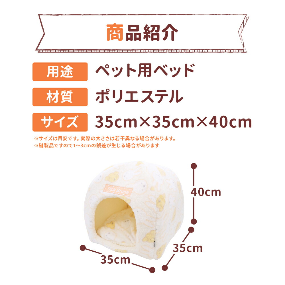 【9/30限定P10倍】【Miffy】ミッフィー＆スナッフィーボアドームベッドペットベッドペットベットブランケットペット用クッション犬用猫用秋冬あったかおしゃれ室内用寝具マットうさぎ猫ベッド犬ベッドかわいい防寒寒さ対策ドーム型