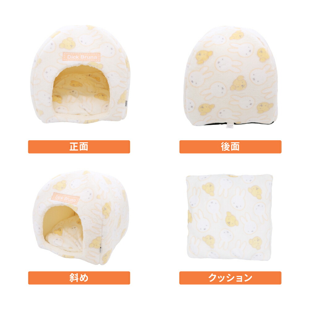 【9/30限定P10倍】【Miffy】ミッフィー＆スナッフィーボアドームベッドペットベッドペットベットブランケットペット用クッション犬用猫用秋冬あったかおしゃれ室内用寝具マットうさぎ猫ベッド犬ベッドかわいい防寒寒さ対策ドーム型