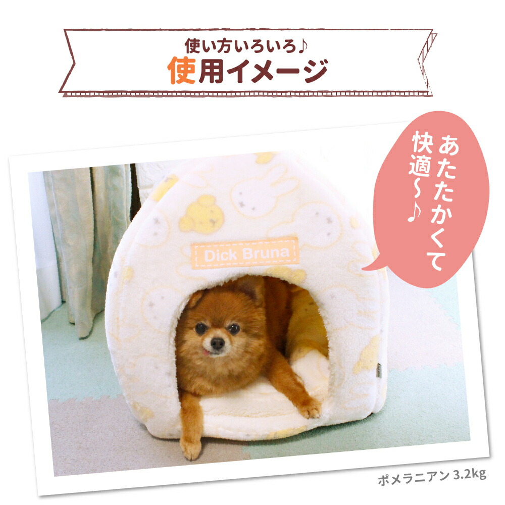 【9/30限定P10倍】【Miffy】ミッフィー＆スナッフィーボアドームベッドペットベッドペットベットブランケットペット用クッション犬用猫用秋冬あったかおしゃれ室内用寝具マットうさぎ猫ベッド犬ベッドかわいい防寒寒さ対策ドーム型