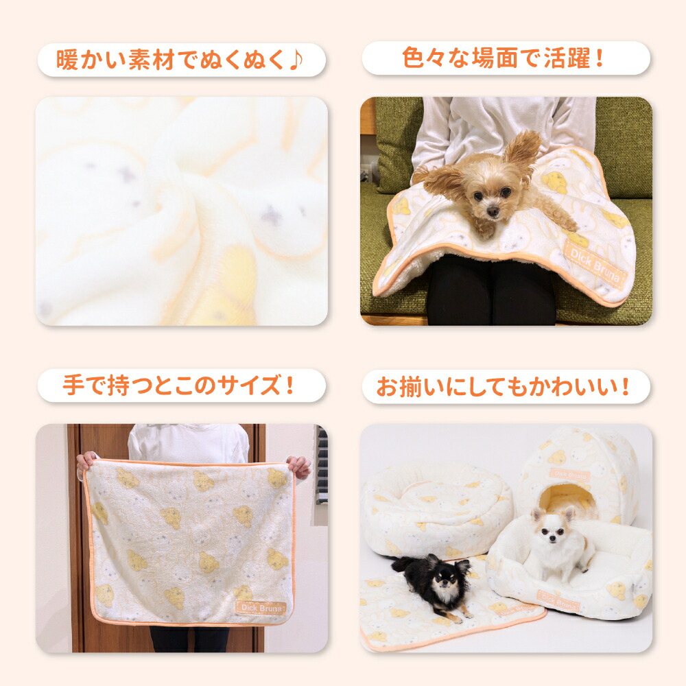 【Miffy】ミッフィー&スナッフィーボアブランケットMサイズペットベッドペットベットブランケットペット用クッション犬用猫用秋冬あったかおしゃれ寝具車用マットうさぎウサギ猫ベッド犬ベッドかわいい防寒寒さ対策