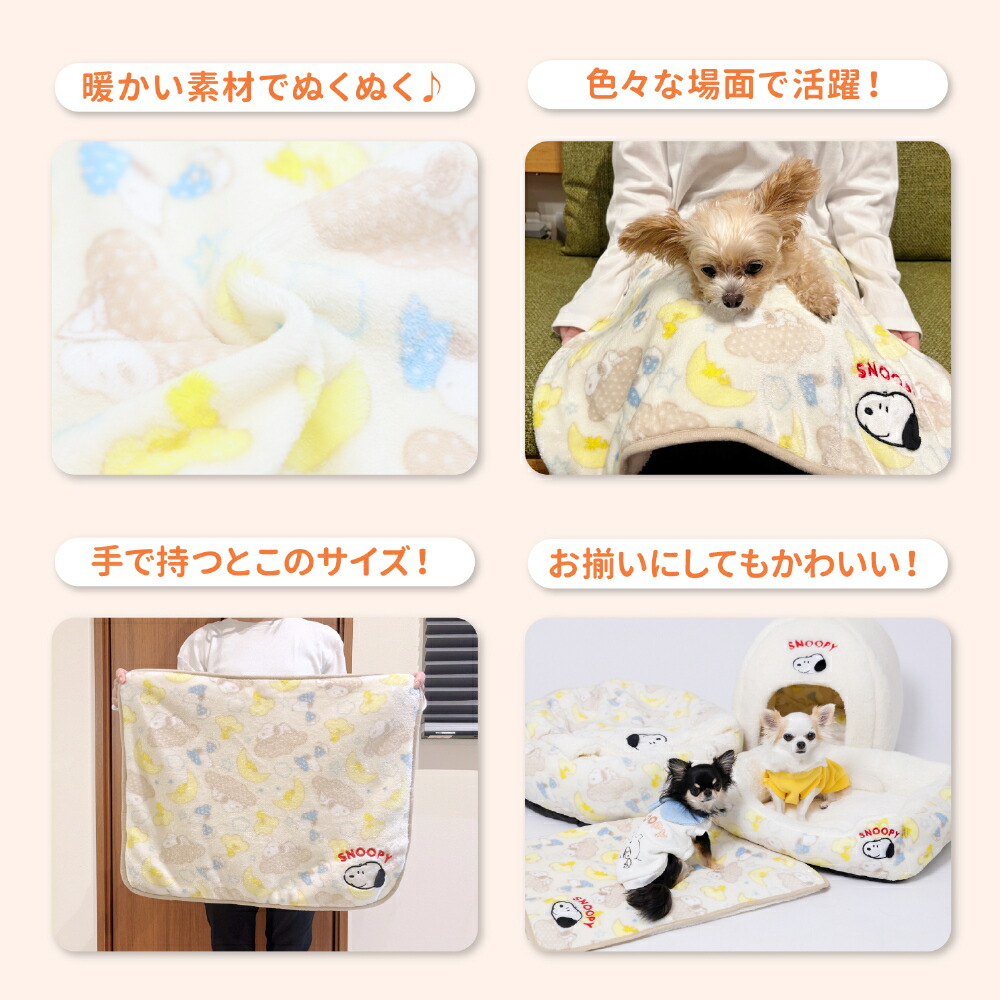 PEANUTS SNOOPY Cloudy Pattern Boa Blanket, Medium Size, Pet Bed, Blanket, Pet Cushion, Warm Bedding Mat for Dogs and Cats, Autumn and Winter, Rabbit, Cat Bed, Cute, Cold Protection