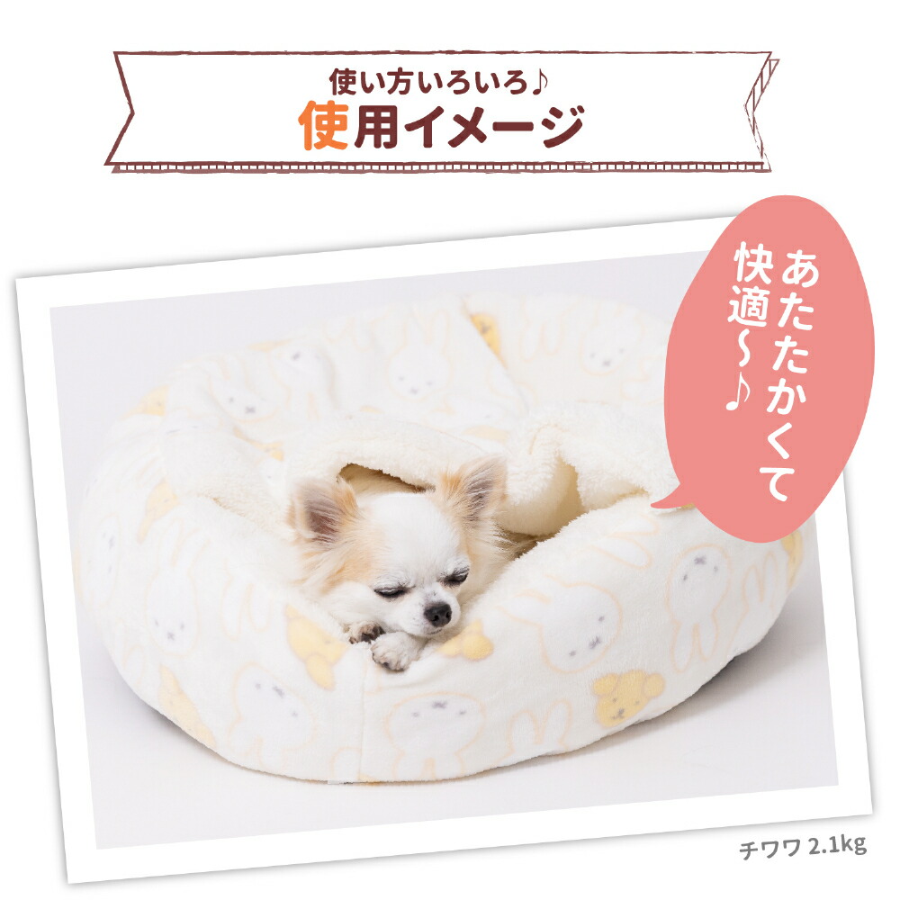 【Miffy】ミッフィー&スナッフィーボアラウンドベッドペットベッドペットベットブランケットペット用クッション犬用猫用秋冬あったか寝具マットうさぎウサギ猫ベッド犬ベッドかわいい防寒寒さ対策