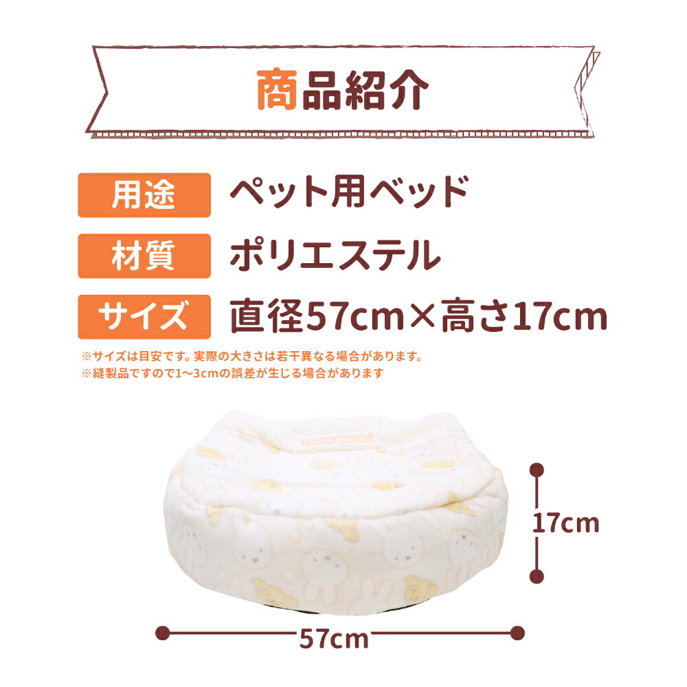 【Miffy】ミッフィー&スナッフィーボアラウンドベッドペットベッドペットベットブランケットペット用クッション犬用猫用秋冬あったかおしゃれ室内用寝具マットうさぎウサギ猫ベッド犬ベッドかわいい防寒寒さ対策