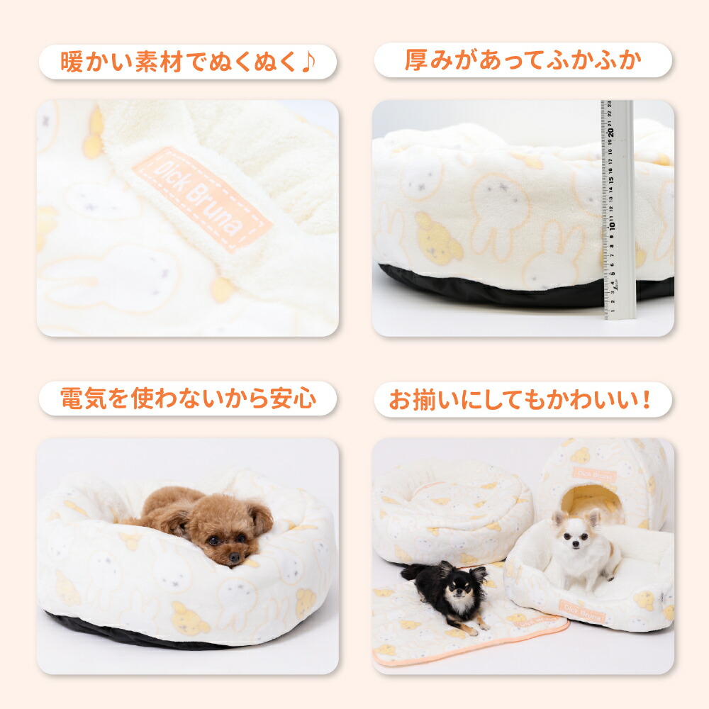 【Miffy】ミッフィー&スナッフィーボアラウンドベッドペットベッドペットベットブランケットペット用クッション犬用猫用秋冬あったかおしゃれ室内用寝具マットうさぎウサギ猫ベッド犬ベッドかわいい防寒寒さ対策