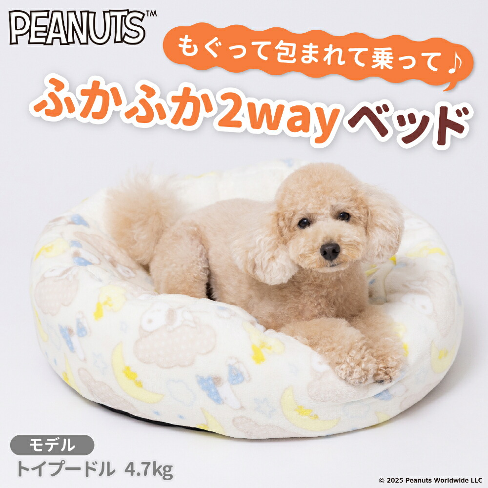 【PEANUTS】ピーナッツSNOOPYスヌーピー曇柄ボアラウンドベッドペットベッドペットベットブランケットペット用クッション犬用猫用秋冬あったかおしゃれ室内用寝具マットうさぎ猫ベッド犬ベッドかわいい防寒寒さ対策